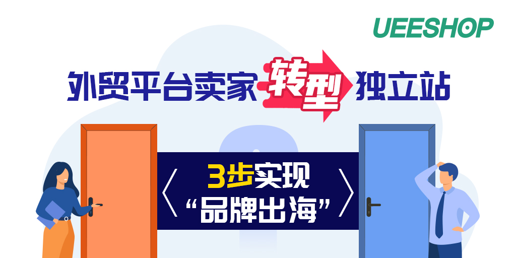 跨境卖家如何利用外链提升外贸独立站的权重呢？